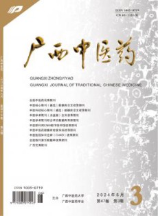 广西中医药
